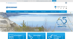 Desktop Screenshot of gipsopolimer.ru